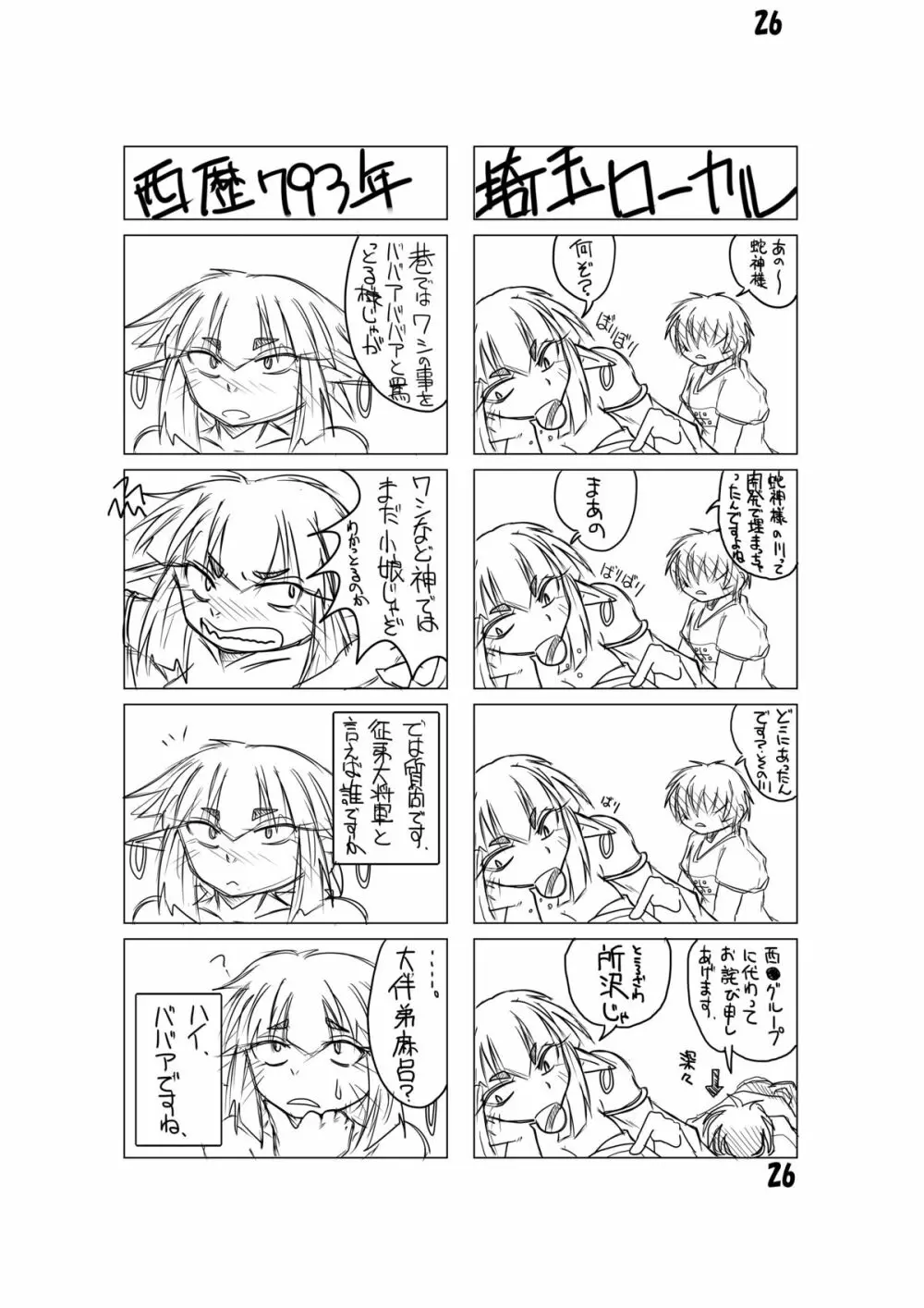 蛇神様と俺 Page.25