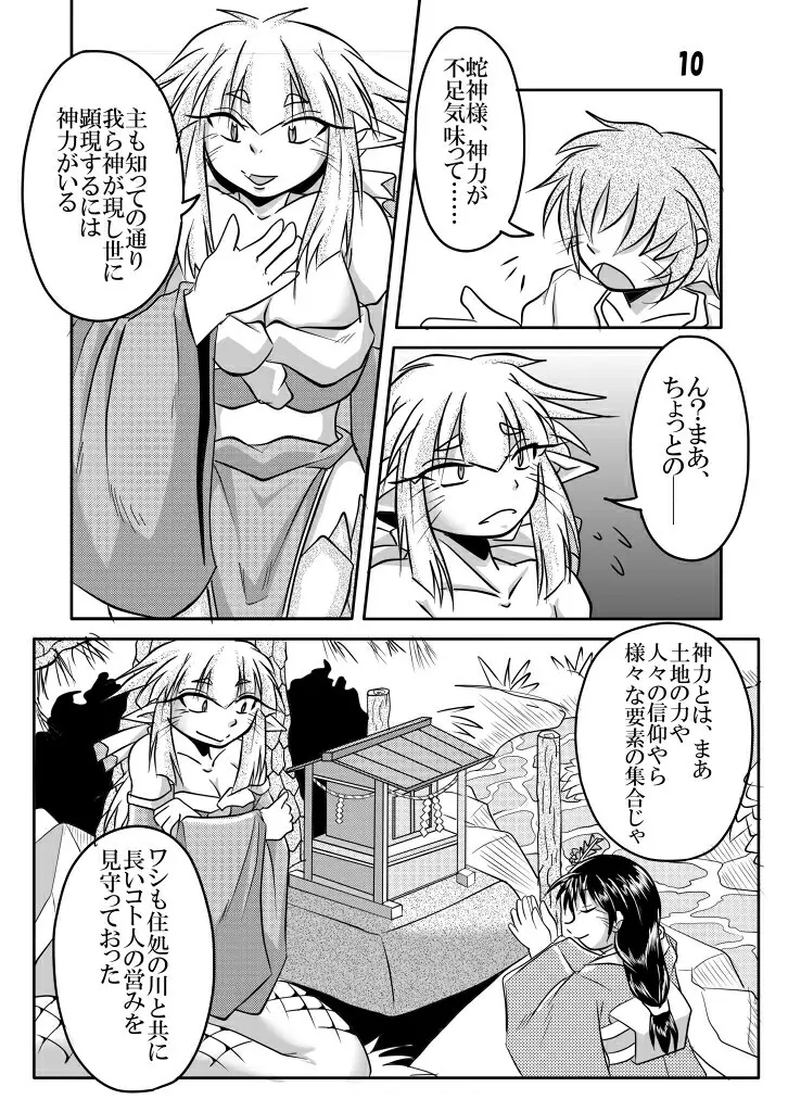 蛇神様と俺 Page.36