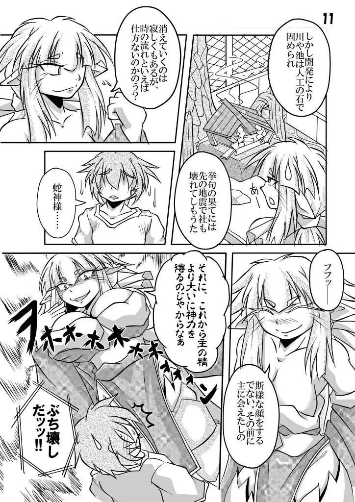 蛇神様と俺 Page.37