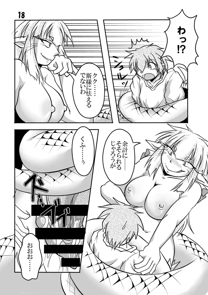 蛇神様と俺 Page.44