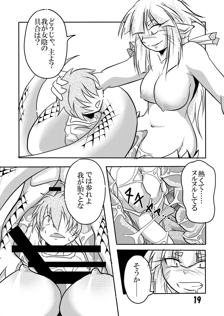 蛇神様と俺 Page.45