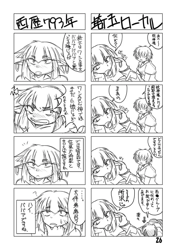 蛇神様と俺 Page.52