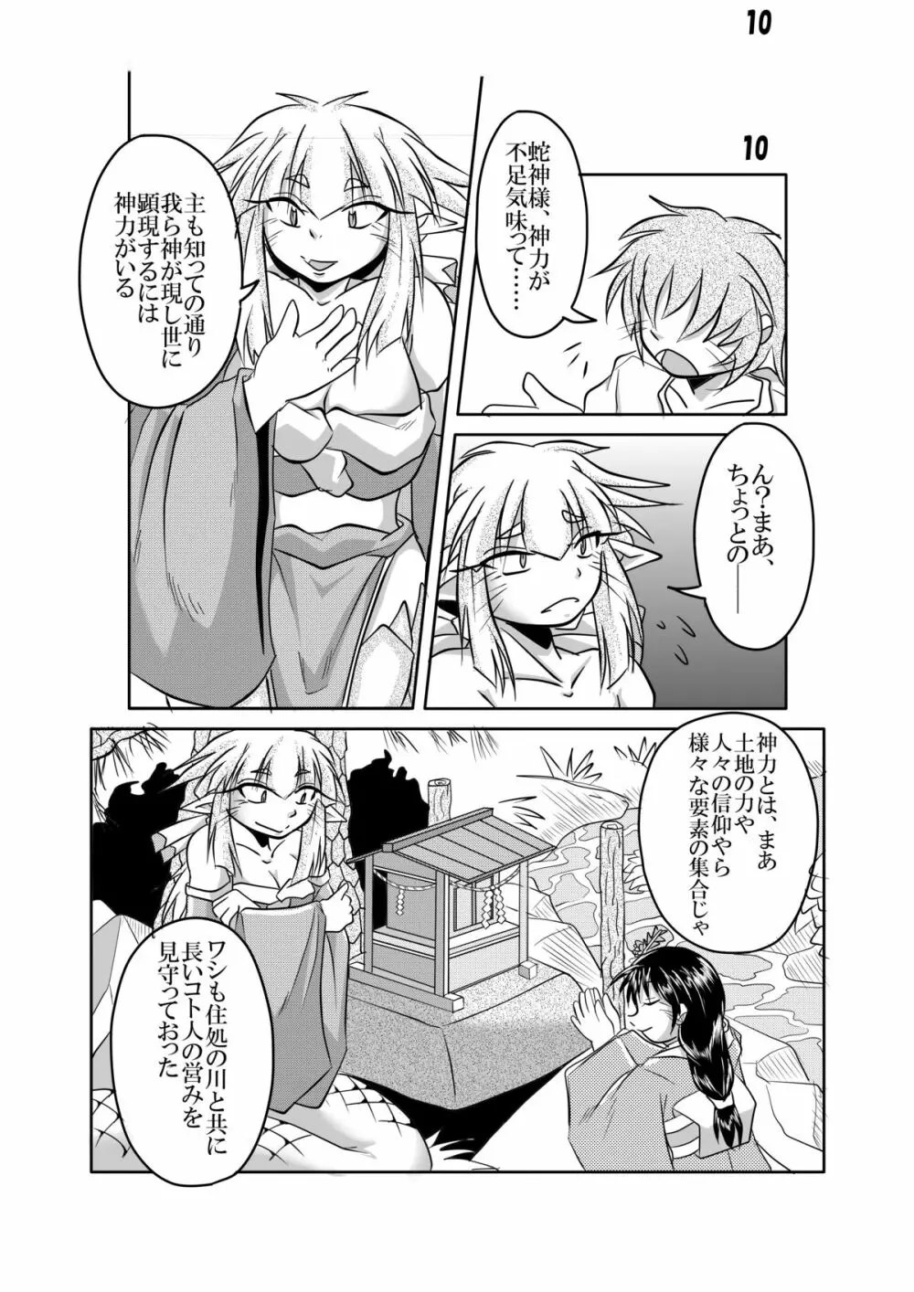 蛇神様と俺 Page.9