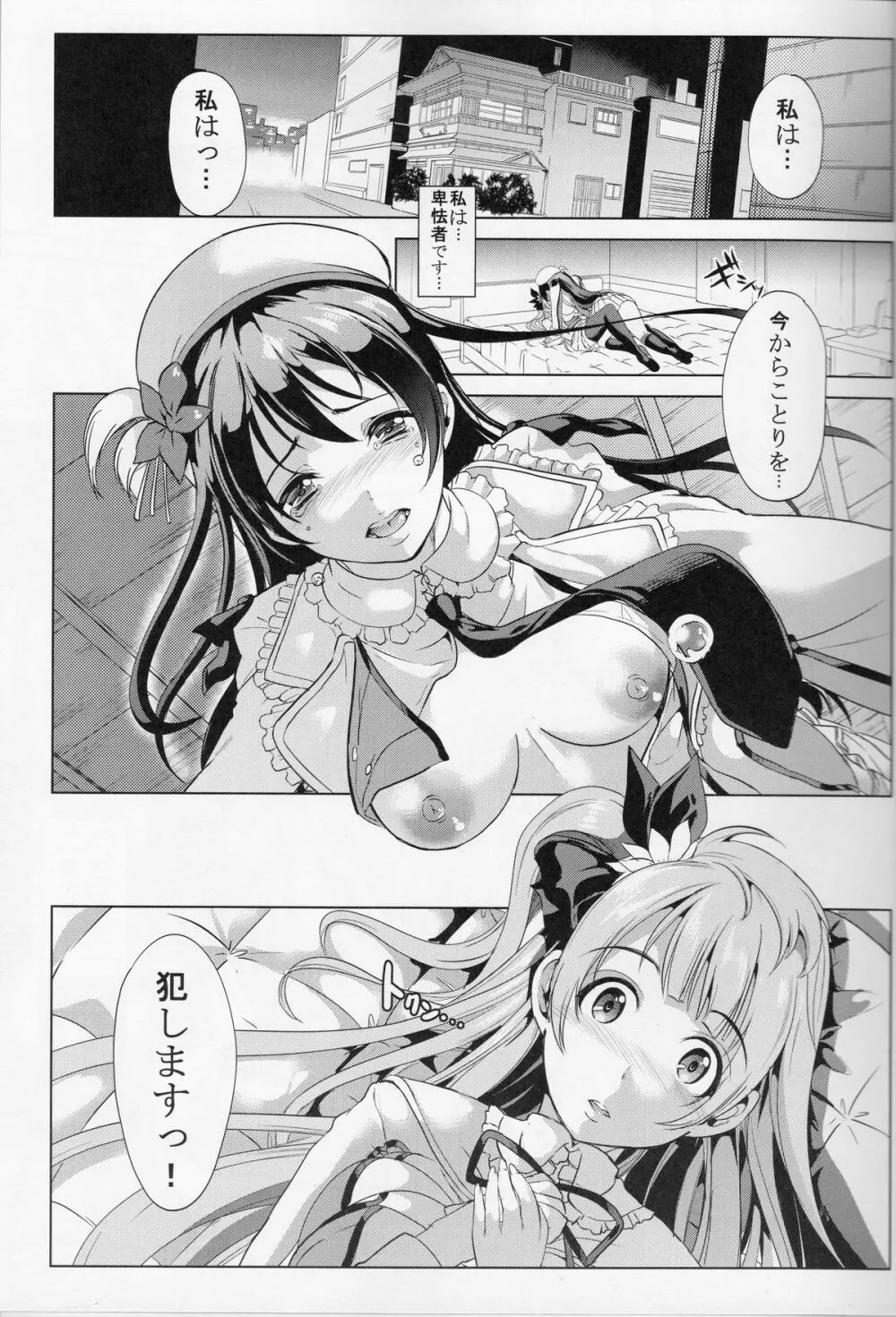 三月のポルックス Page.2