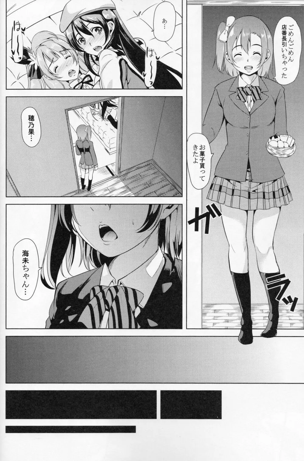 三月のポルックス Page.22