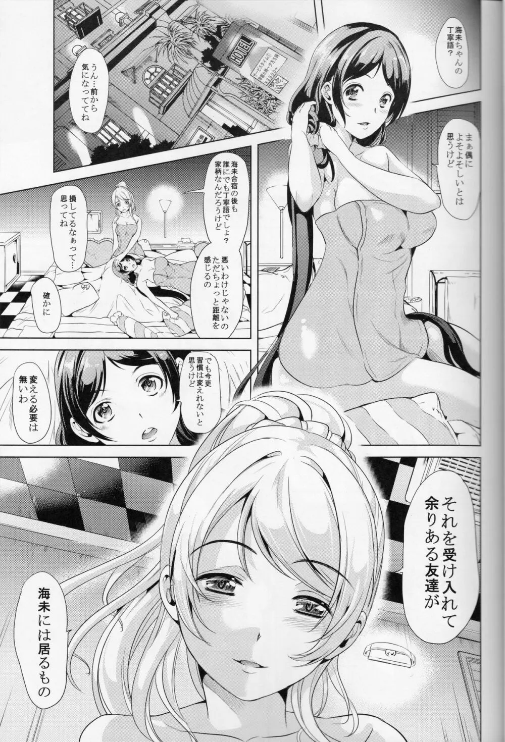 三月のポルックス Page.23