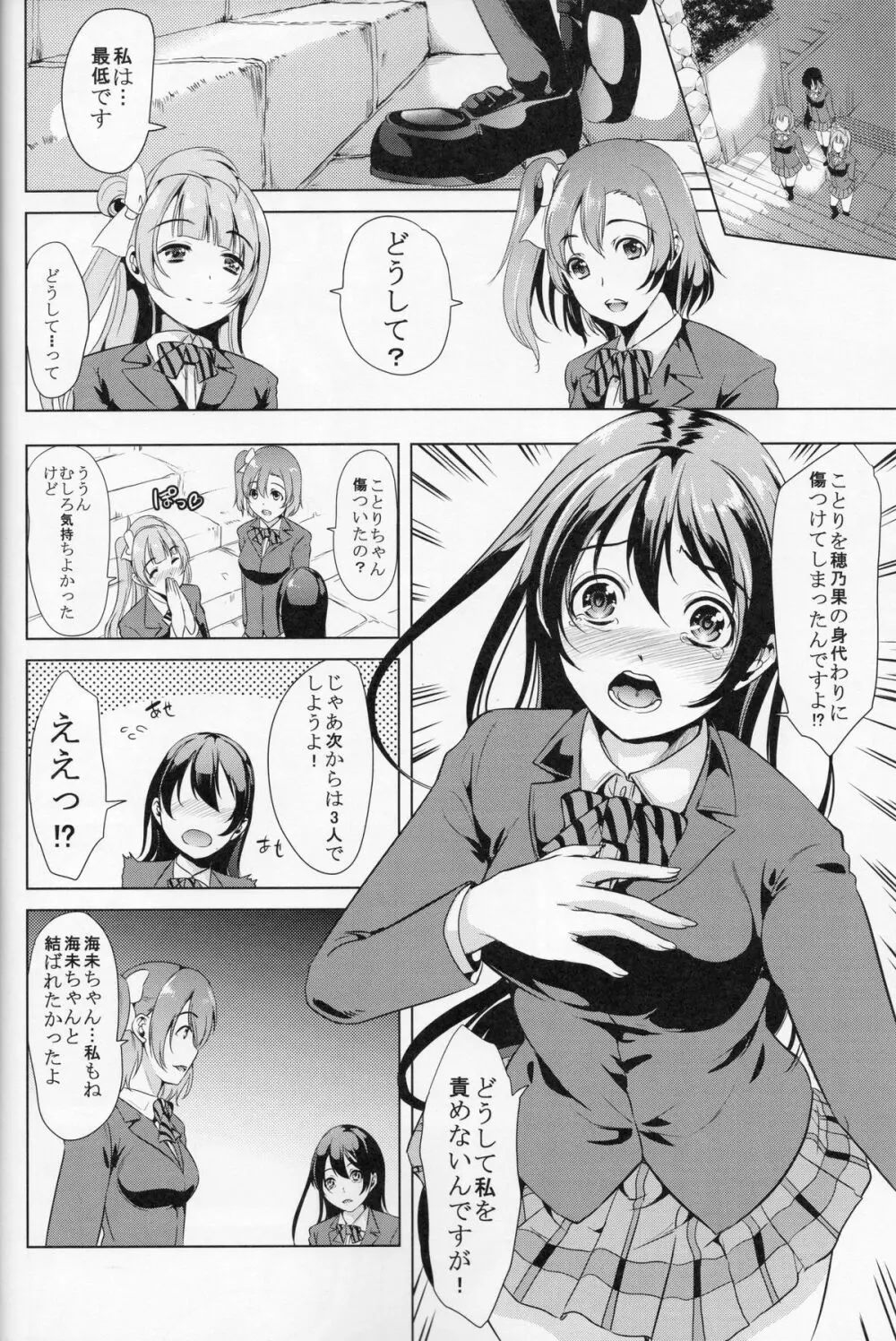 三月のポルックス Page.24