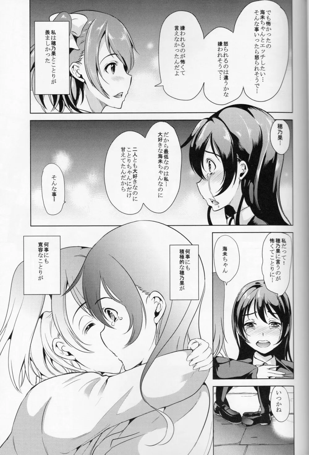 三月のポルックス Page.25