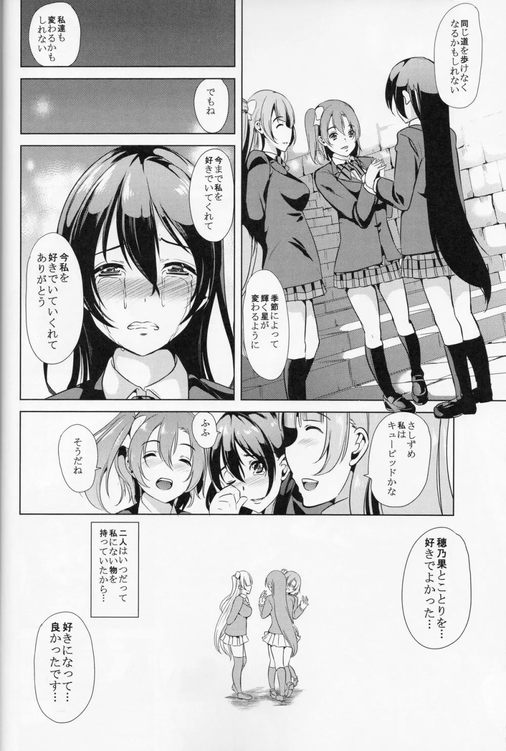 三月のポルックス Page.26