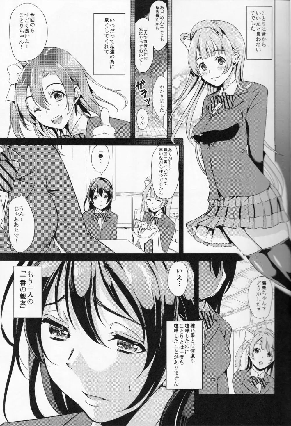 三月のポルックス Page.4