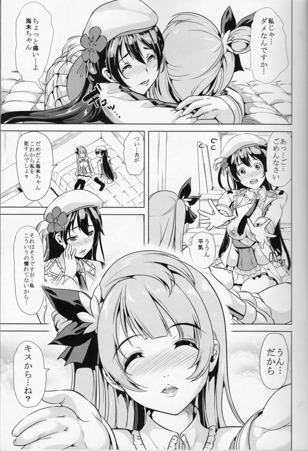 三月のポルックス Page.6