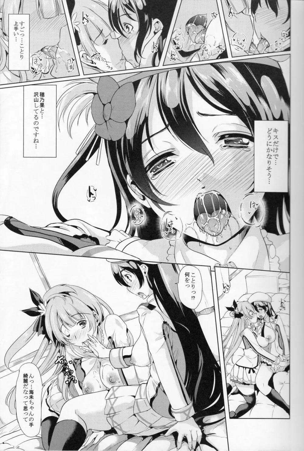 三月のポルックス Page.8