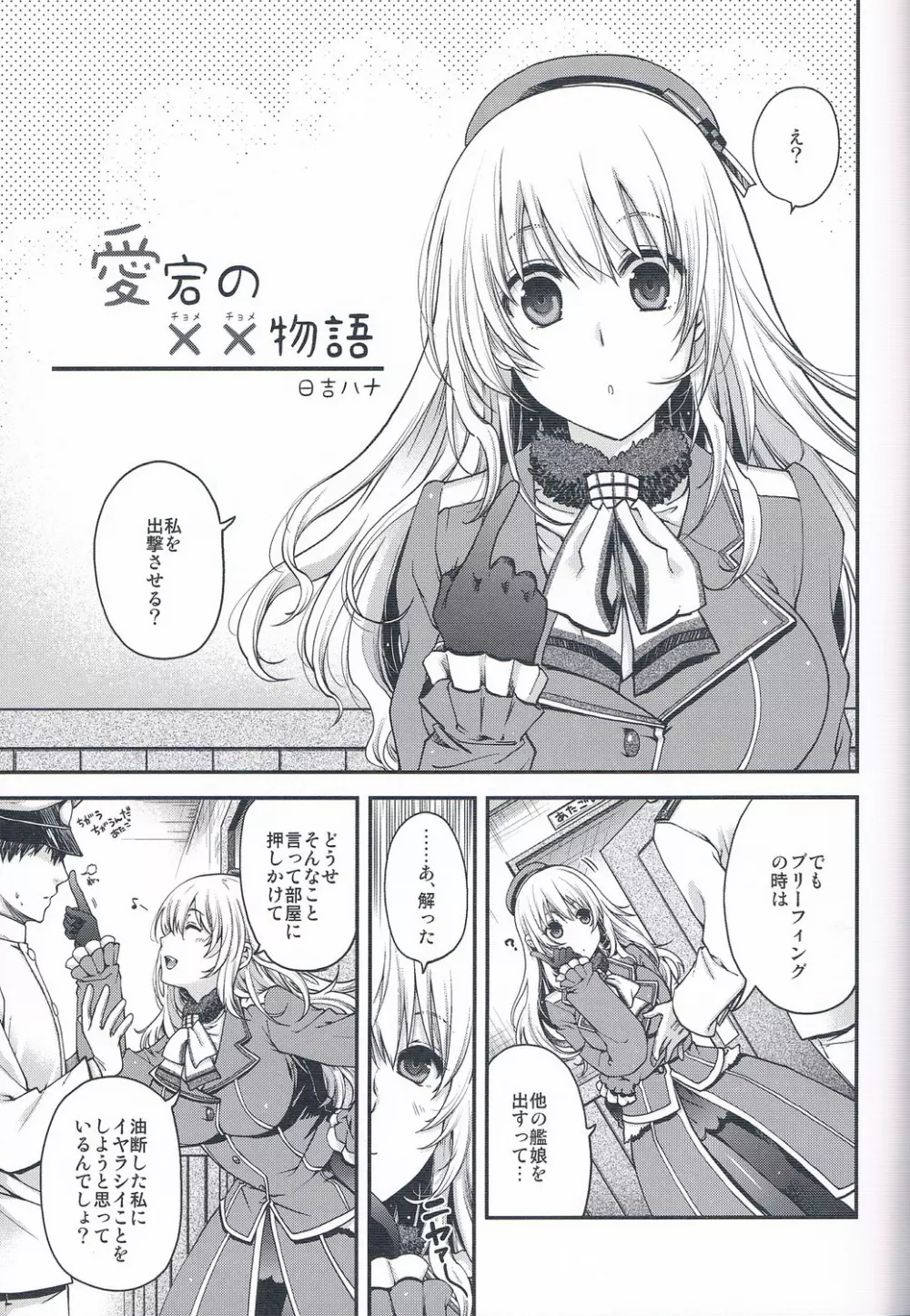 戦女 ～青海～ Page.41