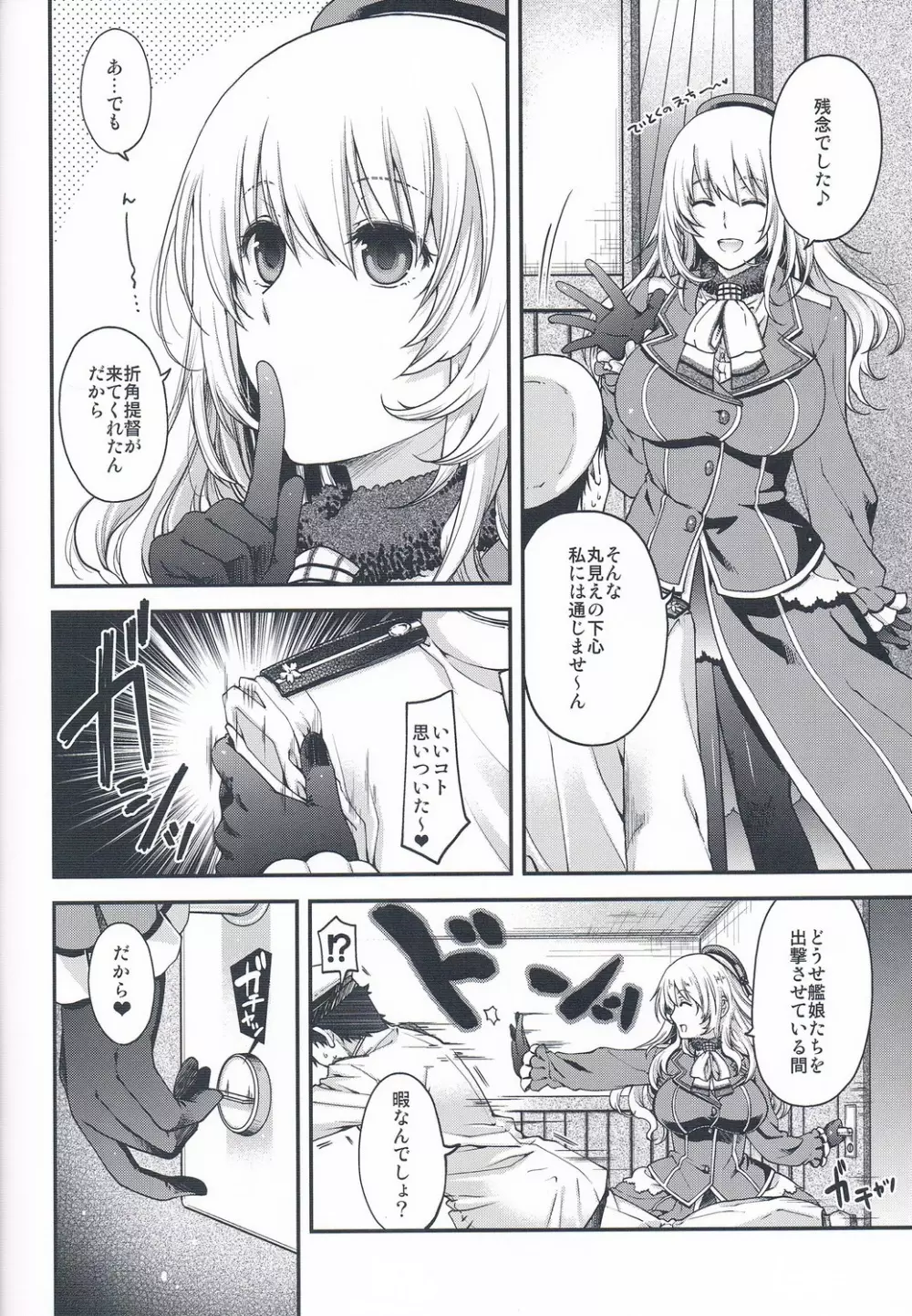 戦女 ～青海～ Page.42