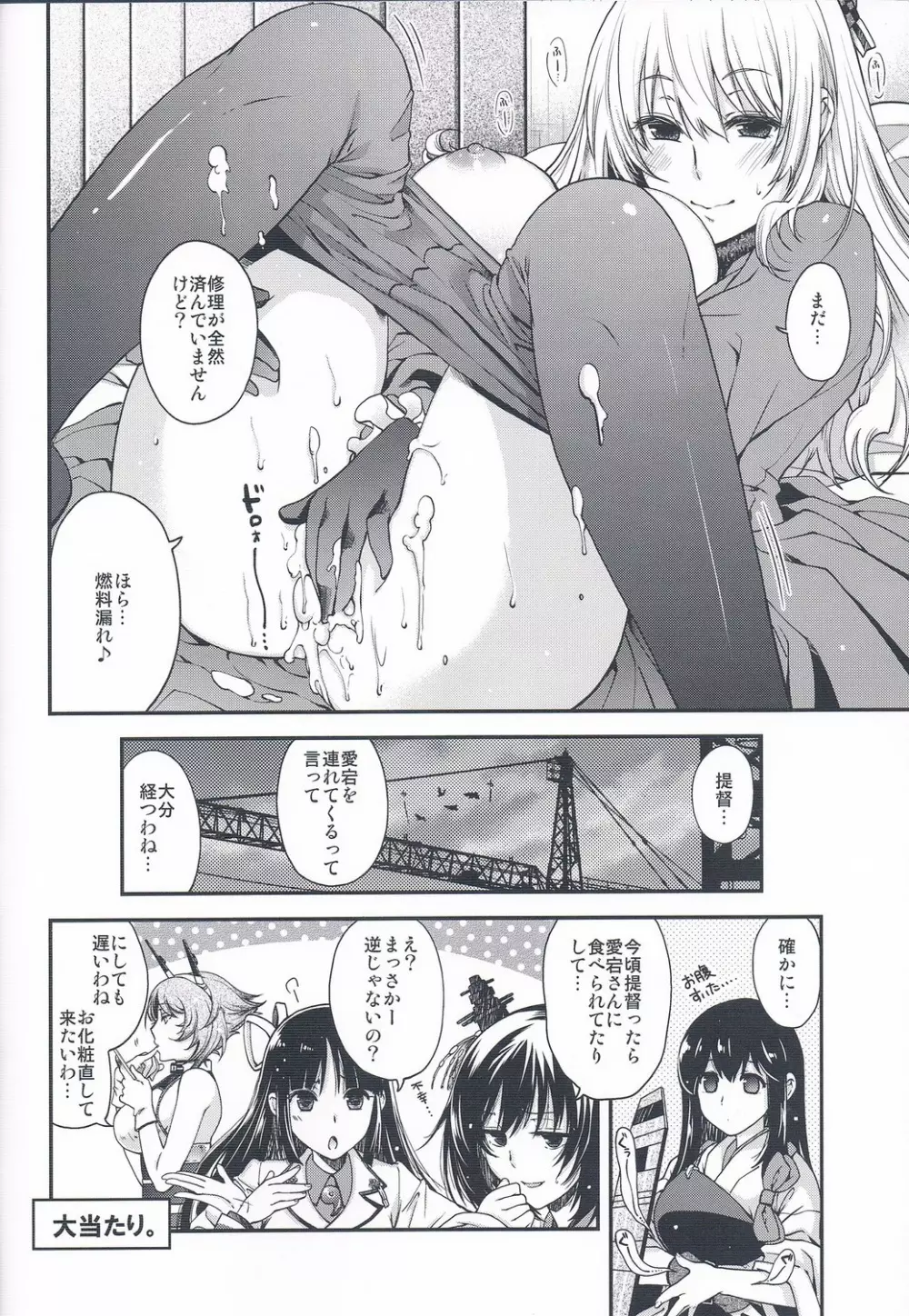 戦女 ～青海～ Page.56