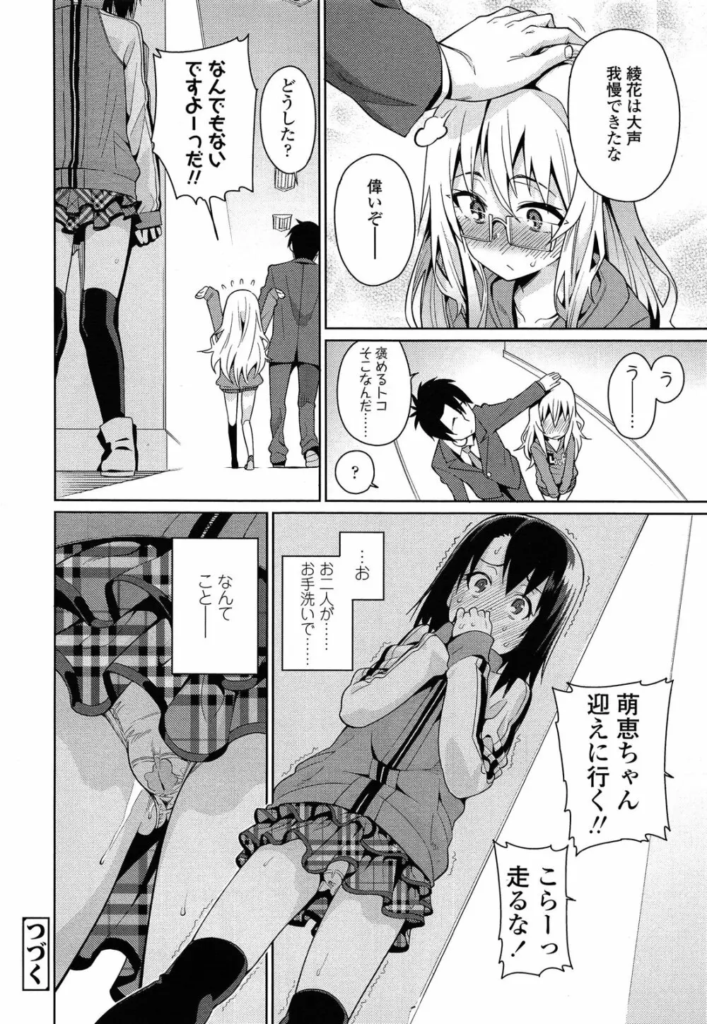 オフタイム・ラブ 第1-2章 Page.20