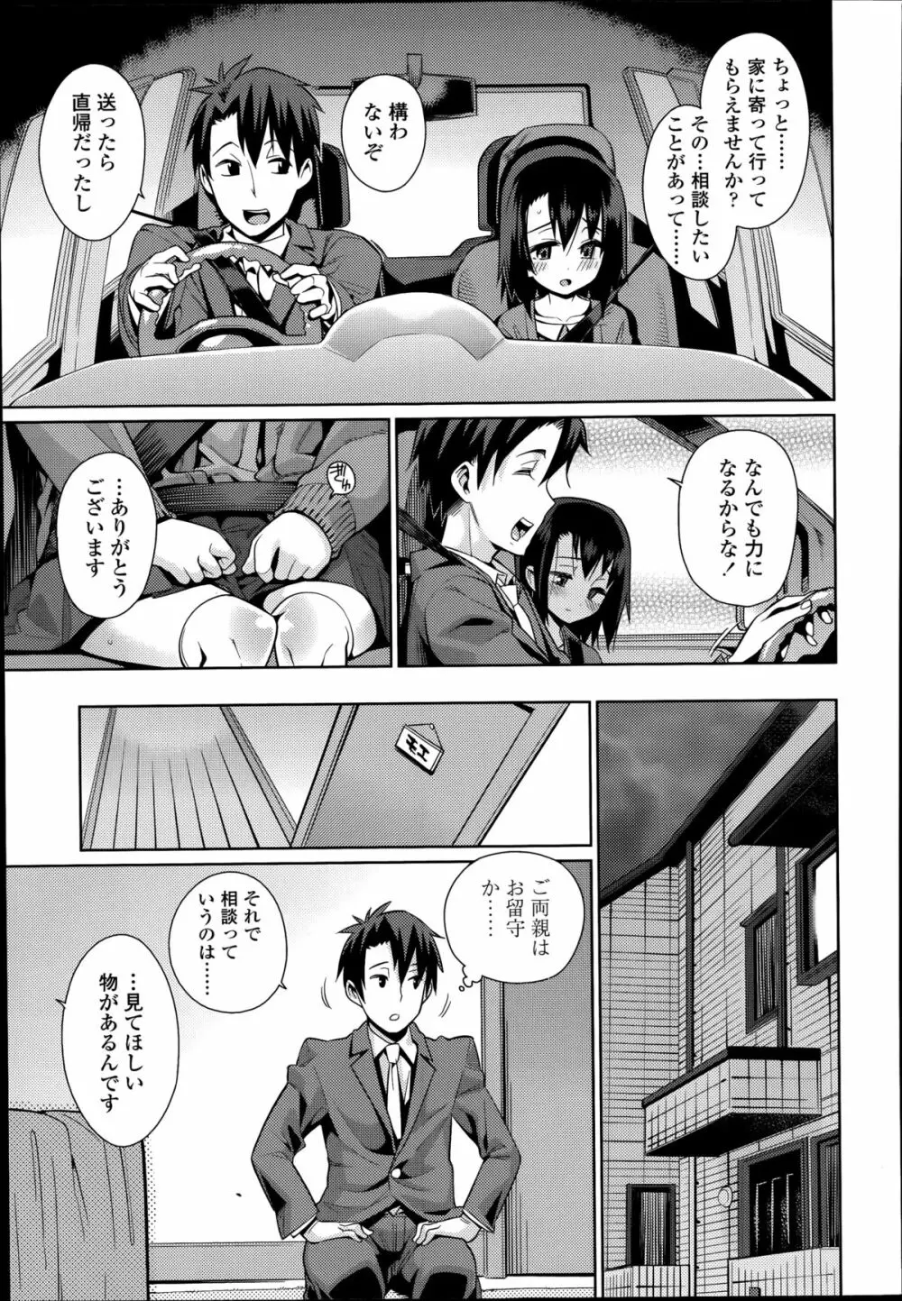 オフタイム・ラブ 第1-2章 Page.23