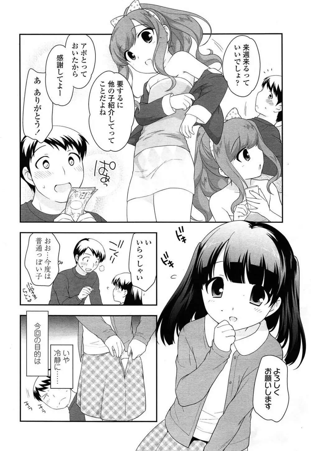 こどもチエーン 第1-3話 Page.10