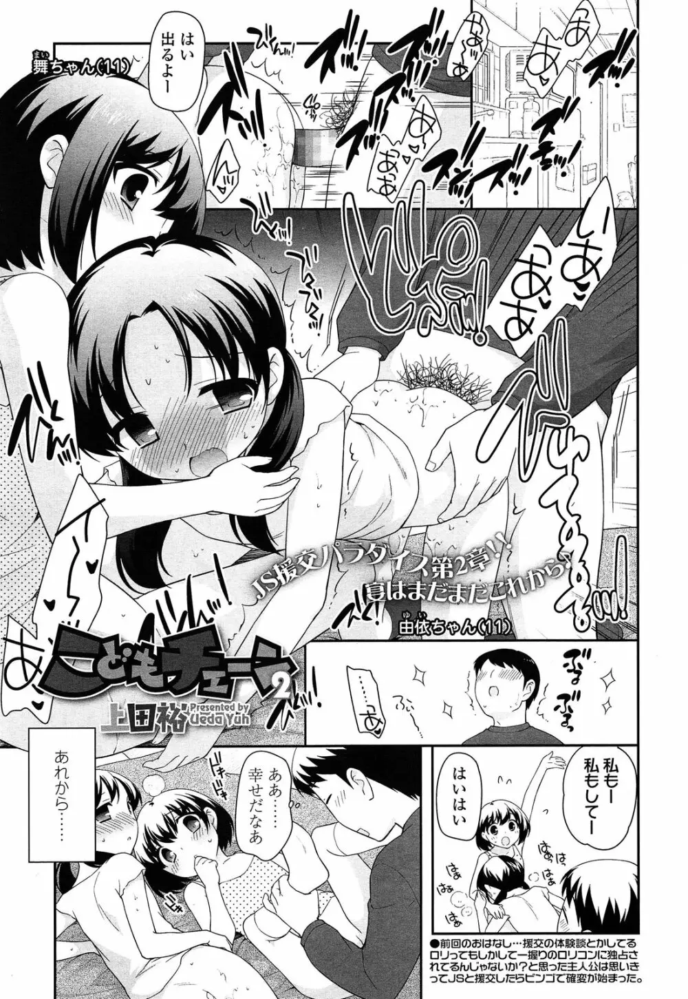 こどもチエーン 第1-3話 Page.17