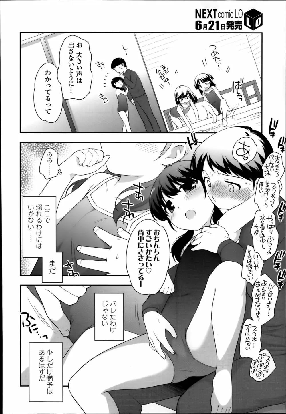 こどもチエーン 第1-3話 Page.50