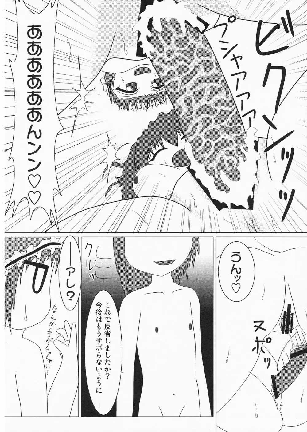 まん小町んこ Page.10