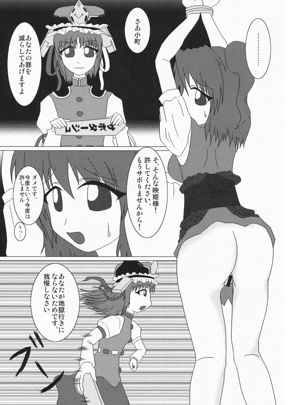 まん小町んこ Page.5