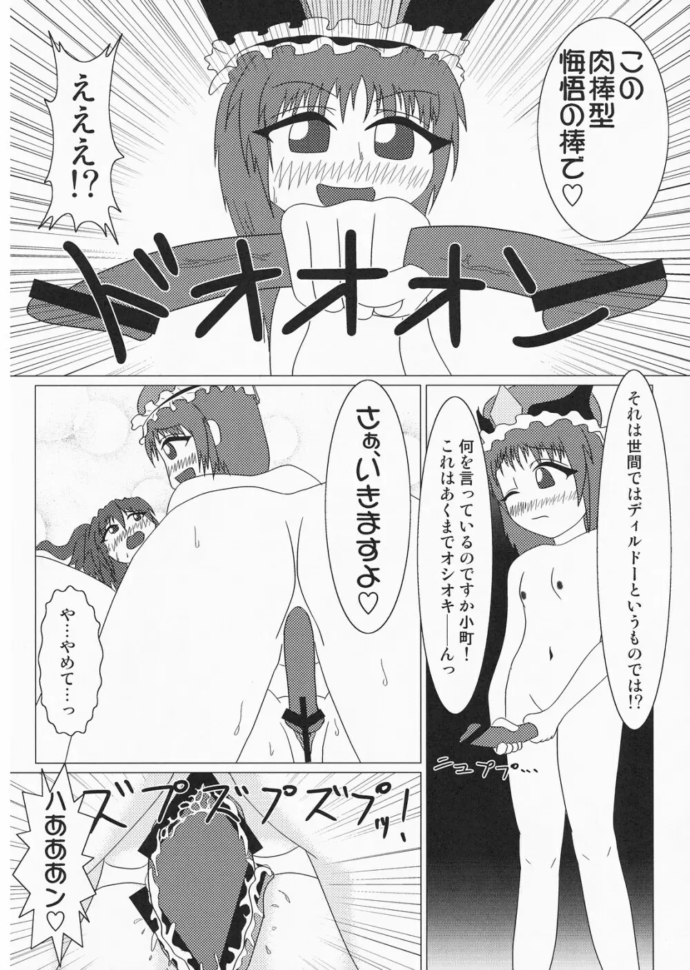 まん小町んこ Page.8