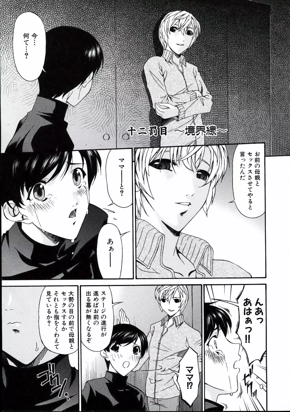 [唄飛鳥] つみはは -罪母- 2 Page.100