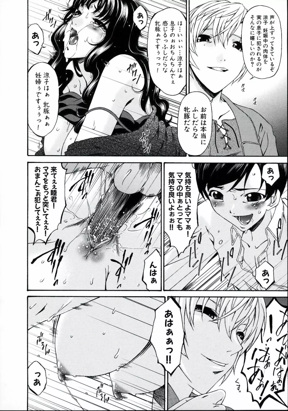 [唄飛鳥] つみはは -罪母- 2 Page.150