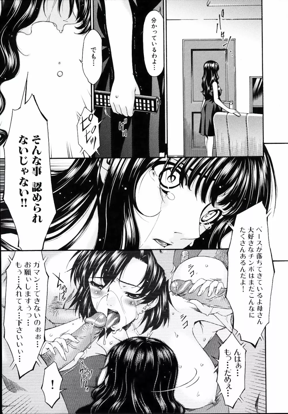 [唄飛鳥] つみはは -罪母- 2 Page.167