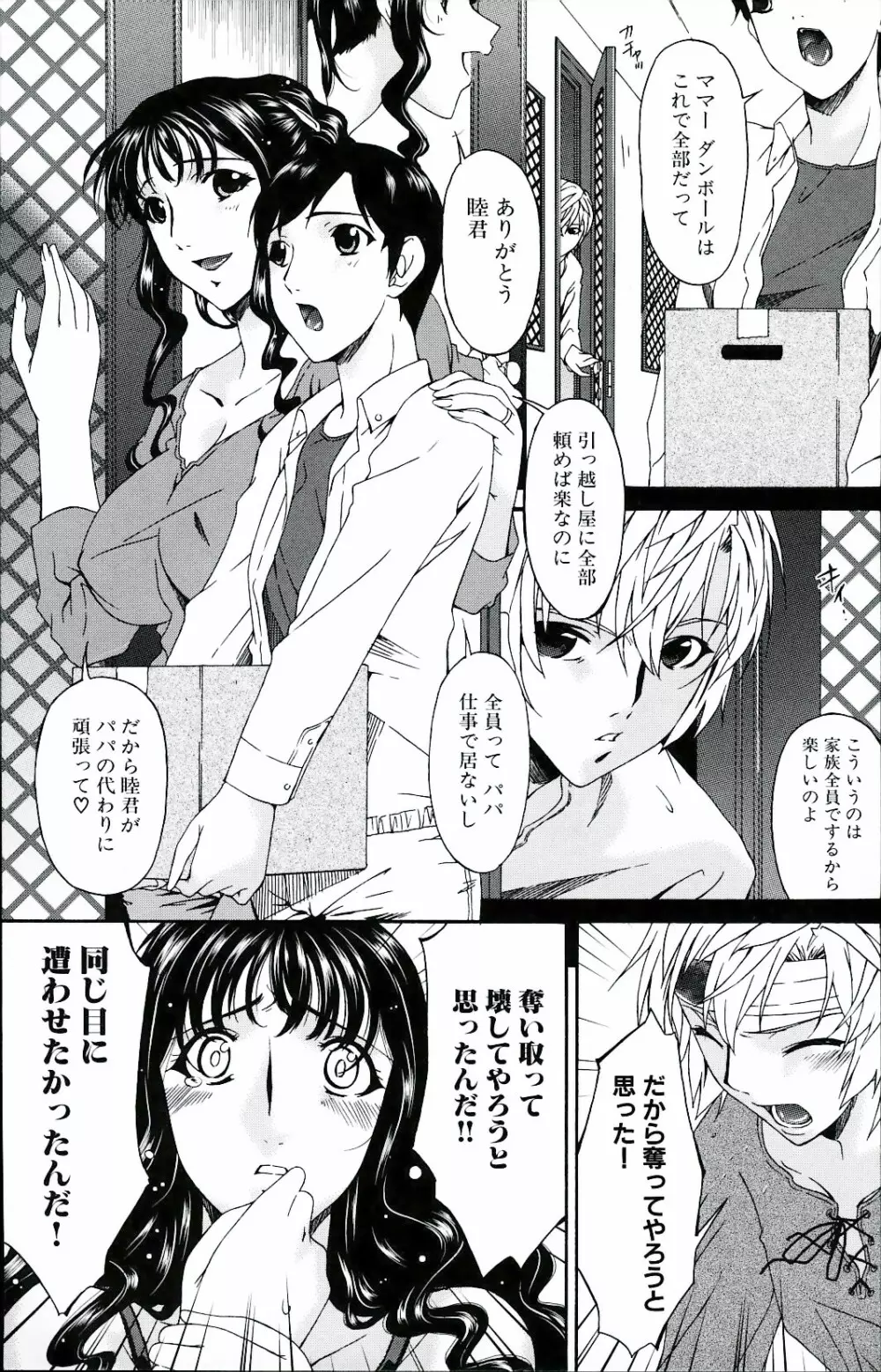 [唄飛鳥] つみはは -罪母- 2 Page.173