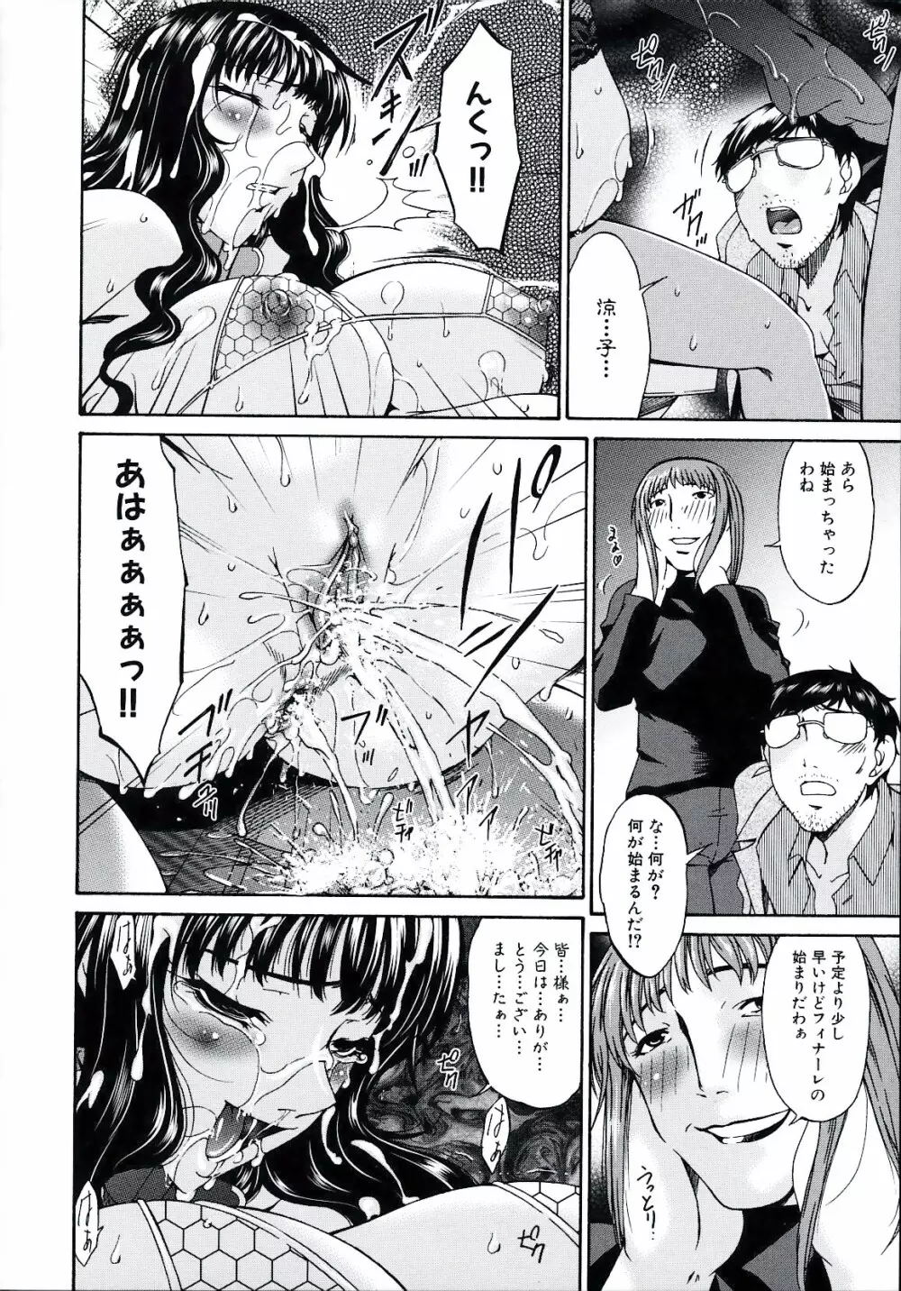 [唄飛鳥] つみはは -罪母- 2 Page.200