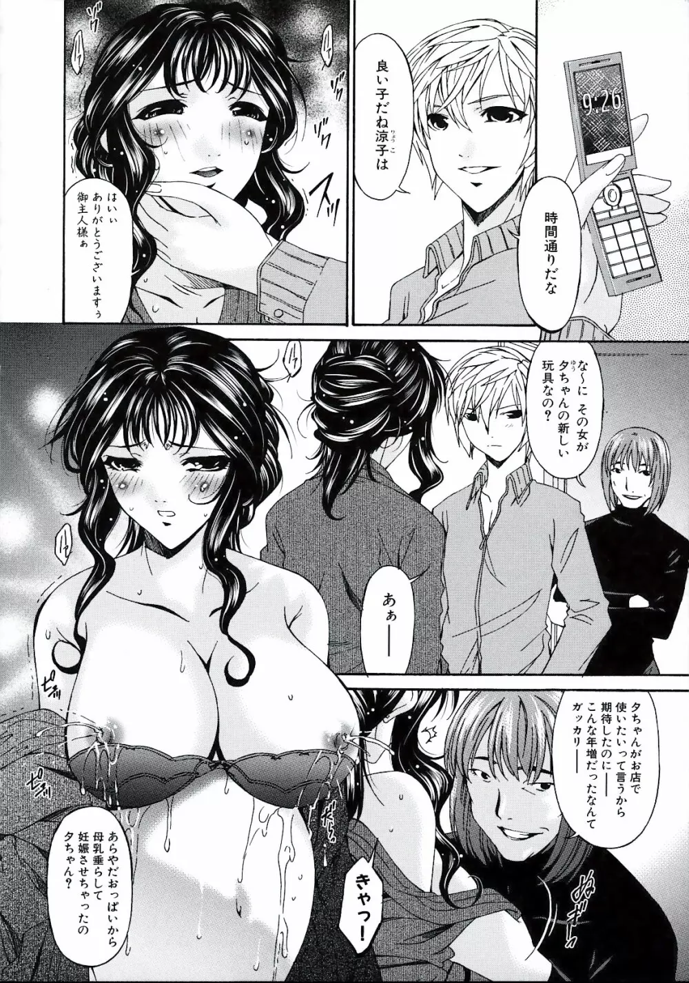 [唄飛鳥] つみはは -罪母- 2 Page.85