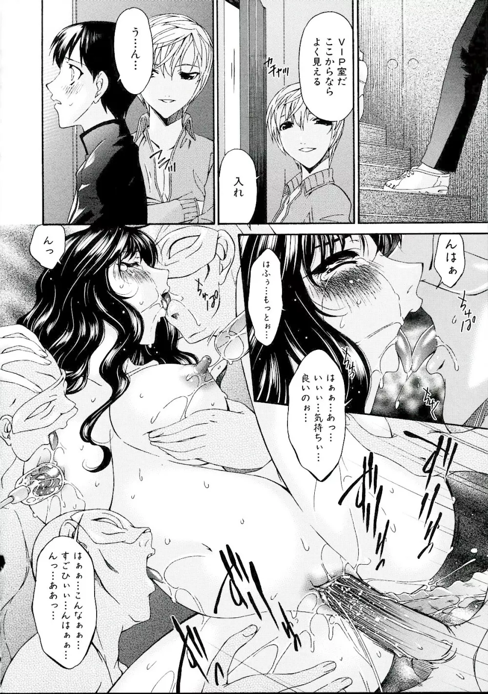 [唄飛鳥] つみはは -罪母- 2 Page.95