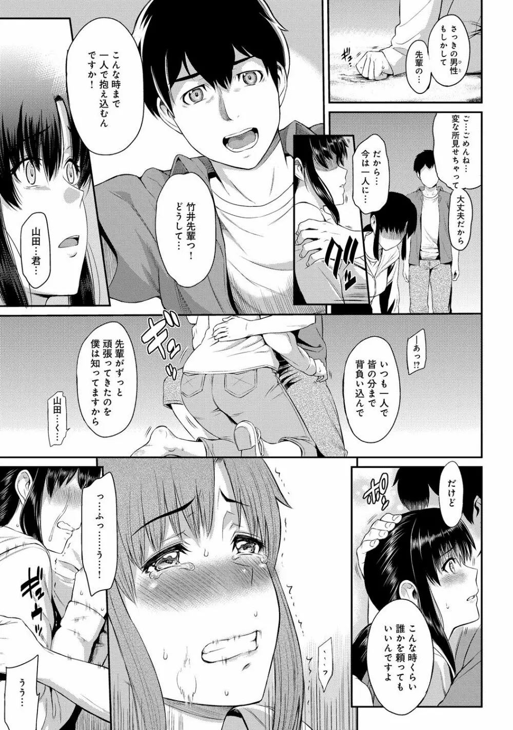 きざし 第1-3話 Page.37