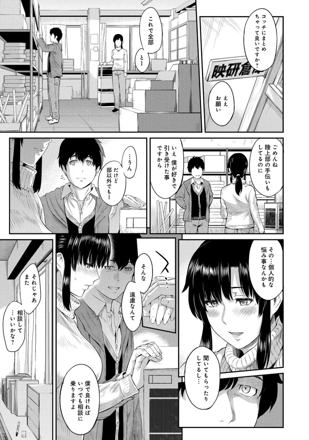 きざし 第1-3話 Page.51