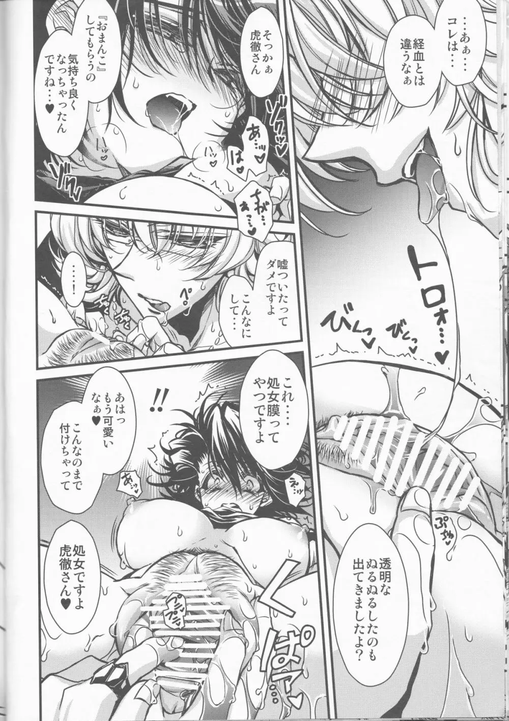 僕の虎徹さんがにょてつさんになってしまいまして!? Page.14