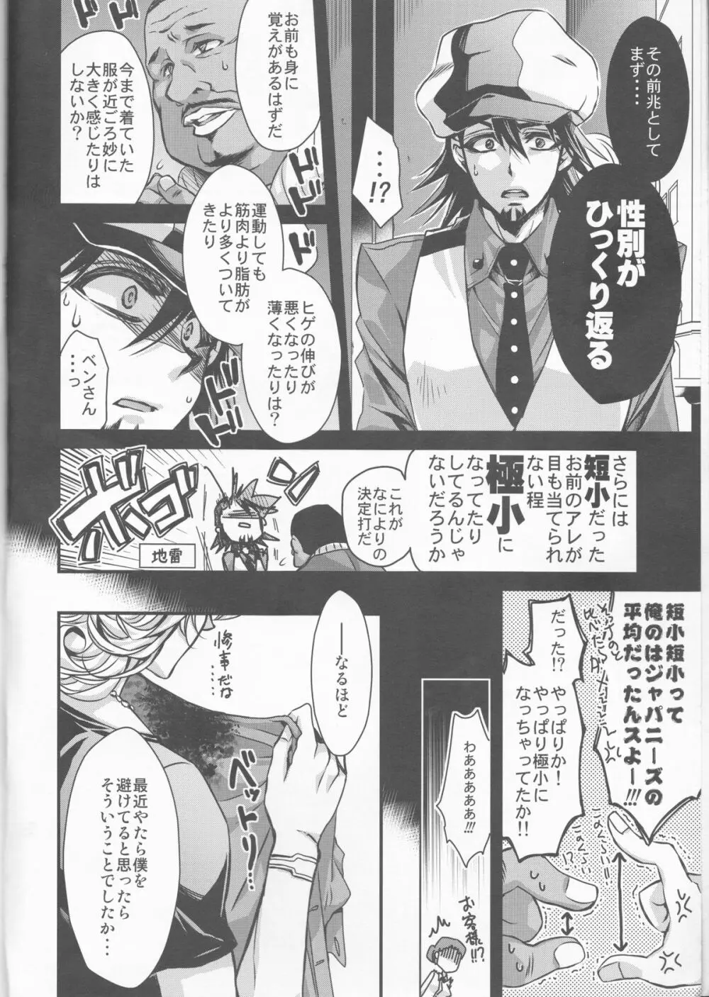 僕の虎徹さんがにょてつさんになってしまいまして!? Page.4