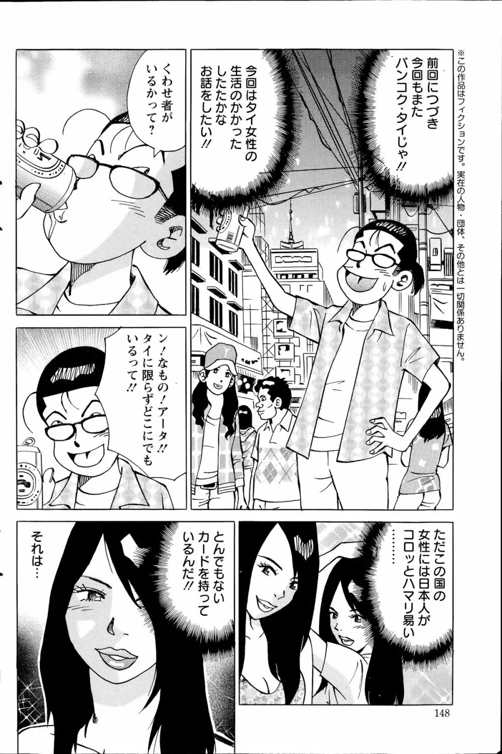 アクションピザッツスペシャル 2014年7号 Page.148