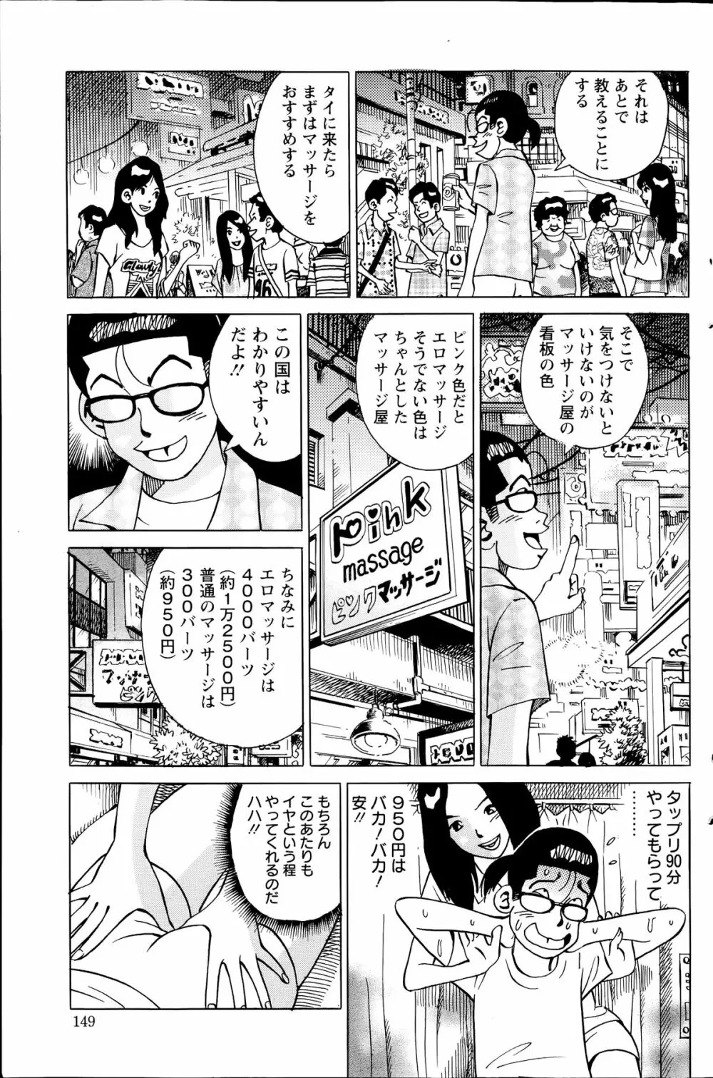 アクションピザッツスペシャル 2014年7号 Page.149