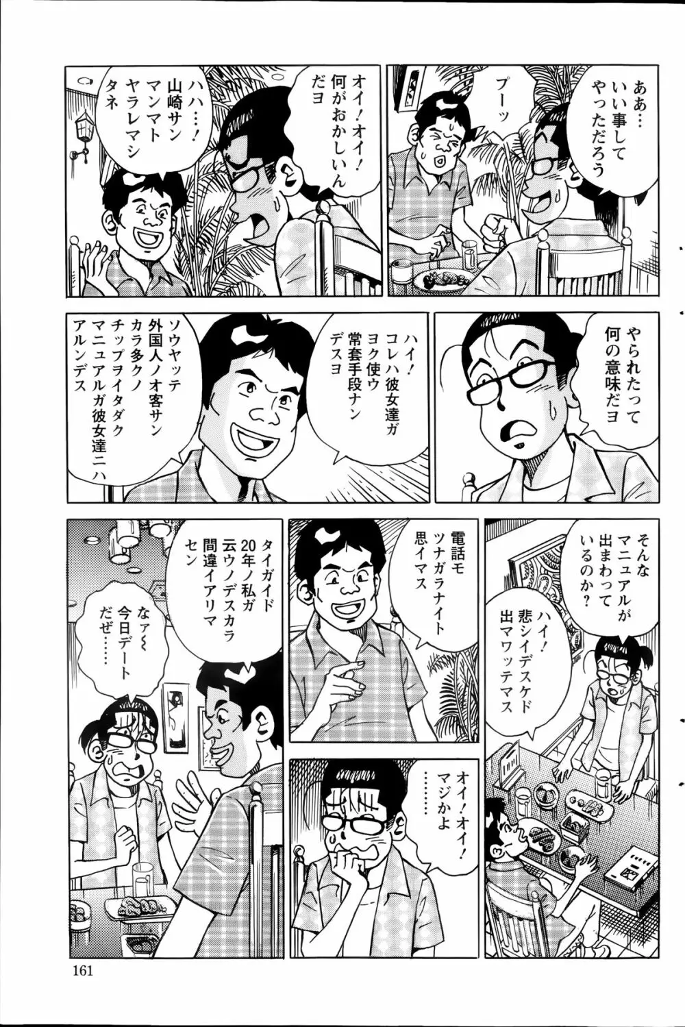 アクションピザッツスペシャル 2014年7号 Page.161