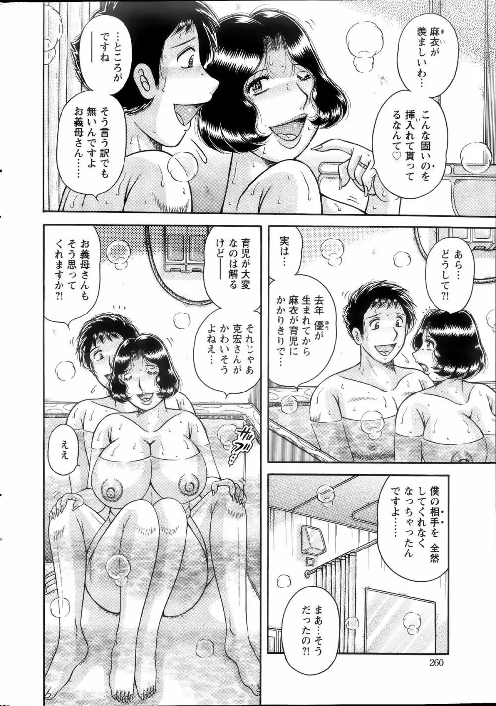 アクションピザッツスペシャル 2014年7号 Page.260