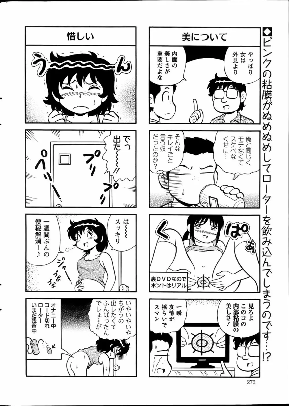 アクションピザッツスペシャル 2014年7号 Page.272