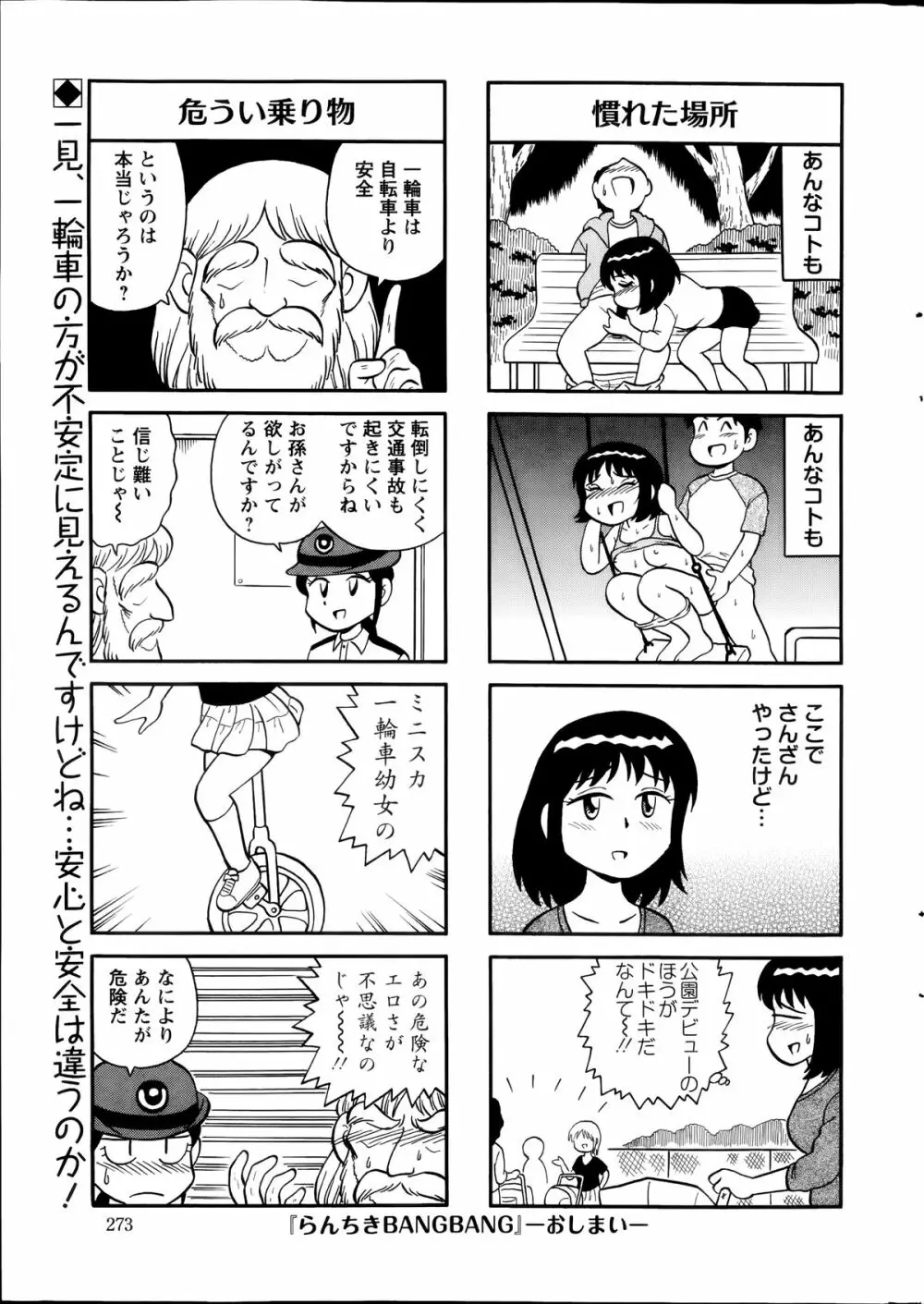 アクションピザッツスペシャル 2014年7号 Page.273