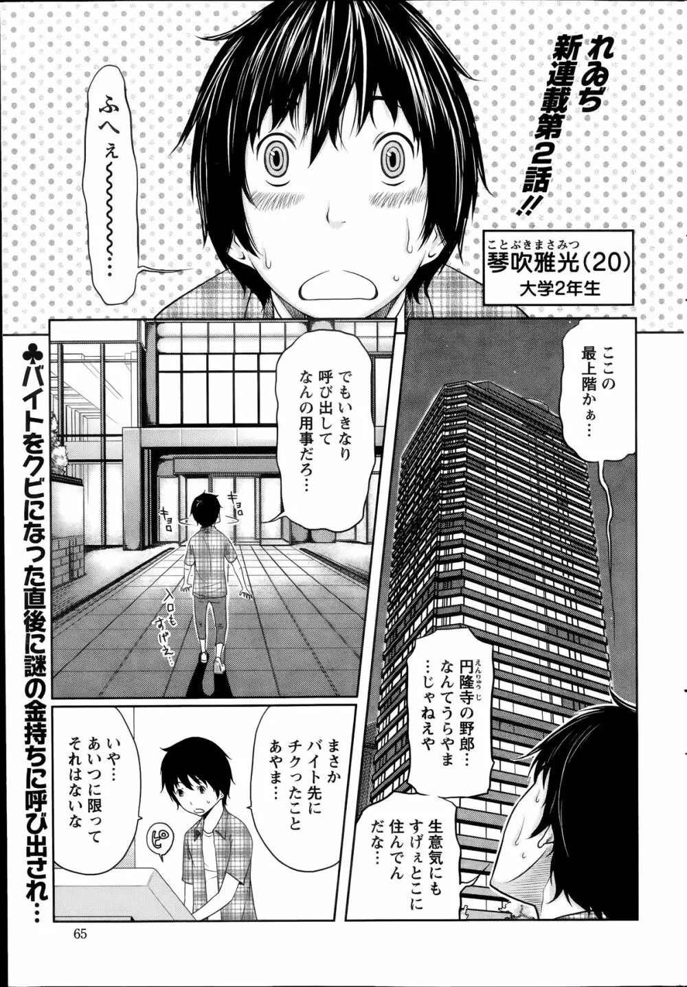 アクションピザッツスペシャル 2014年7号 Page.65