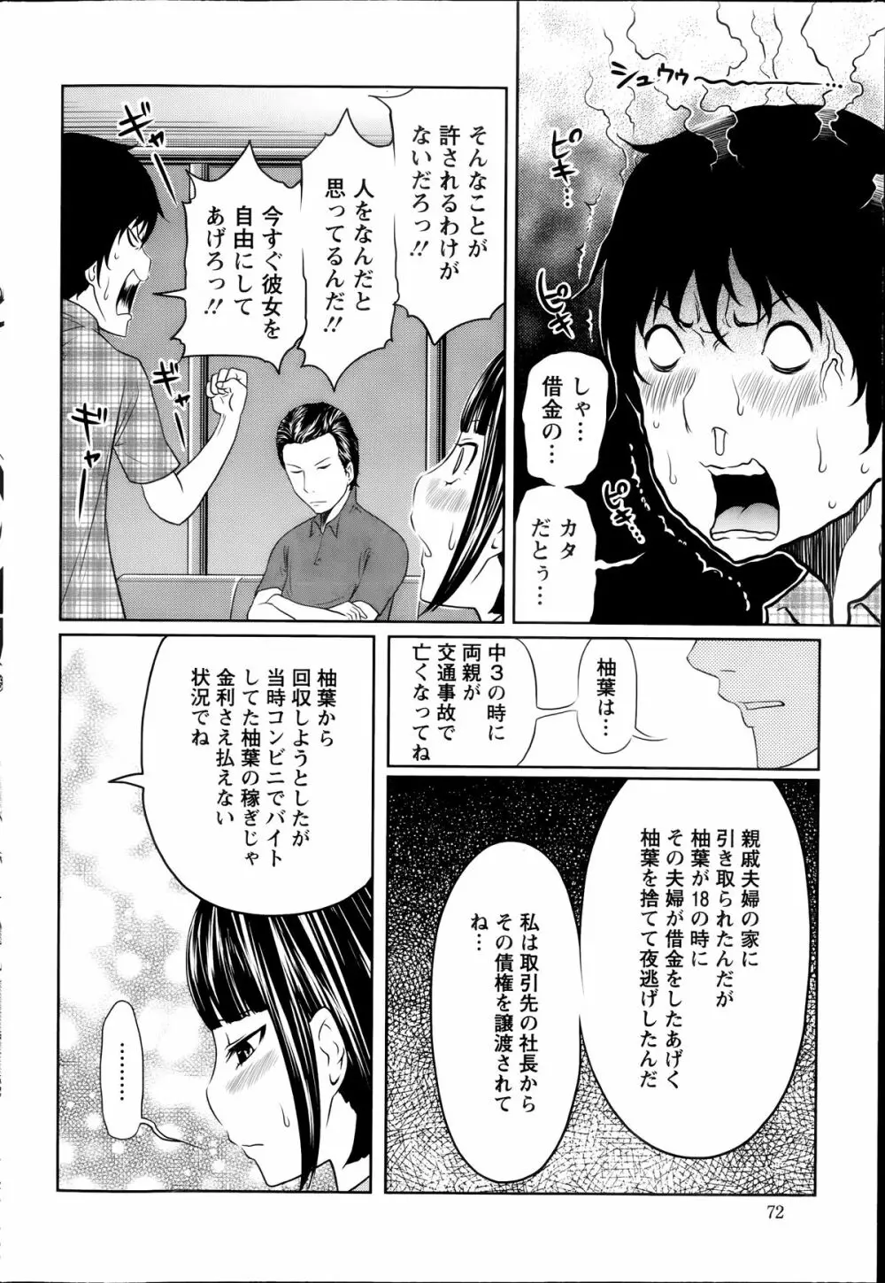 アクションピザッツスペシャル 2014年7号 Page.72