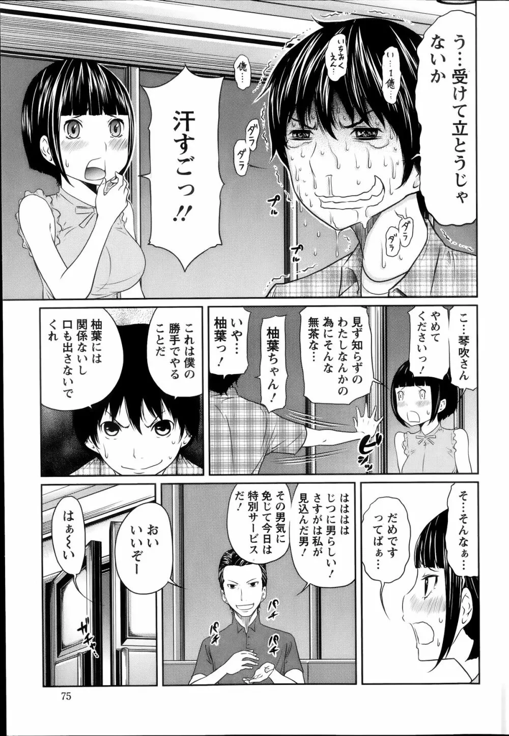 アクションピザッツスペシャル 2014年7号 Page.75