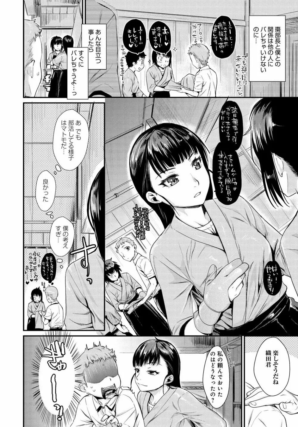 縛ってアイして。 第1-4章 Page.28