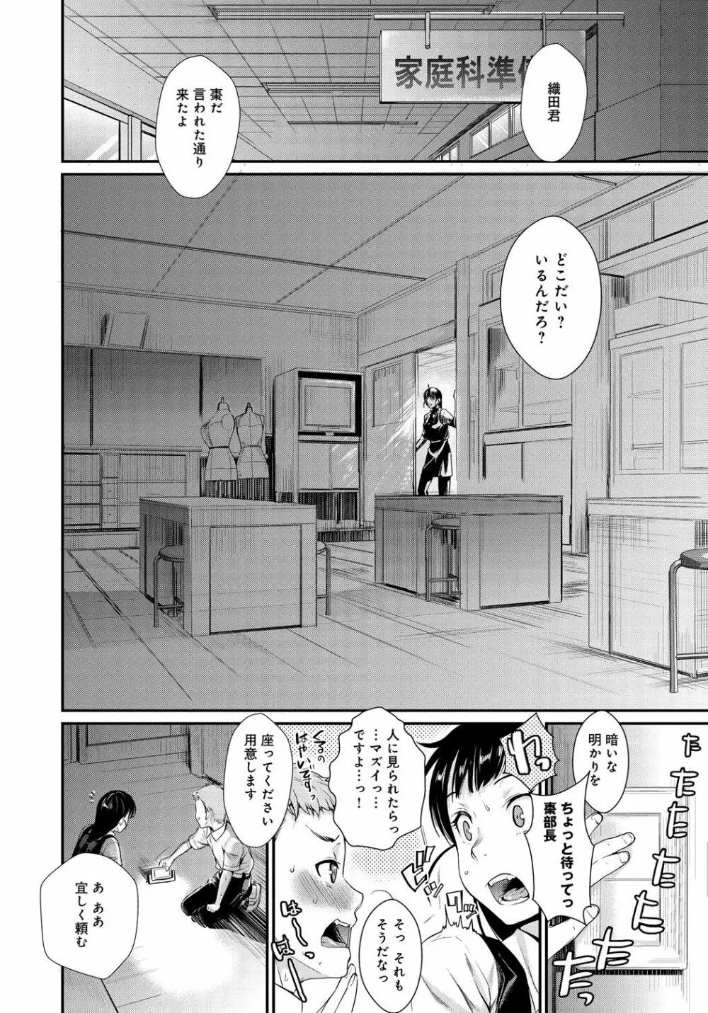 縛ってアイして。 第1-4章 Page.30