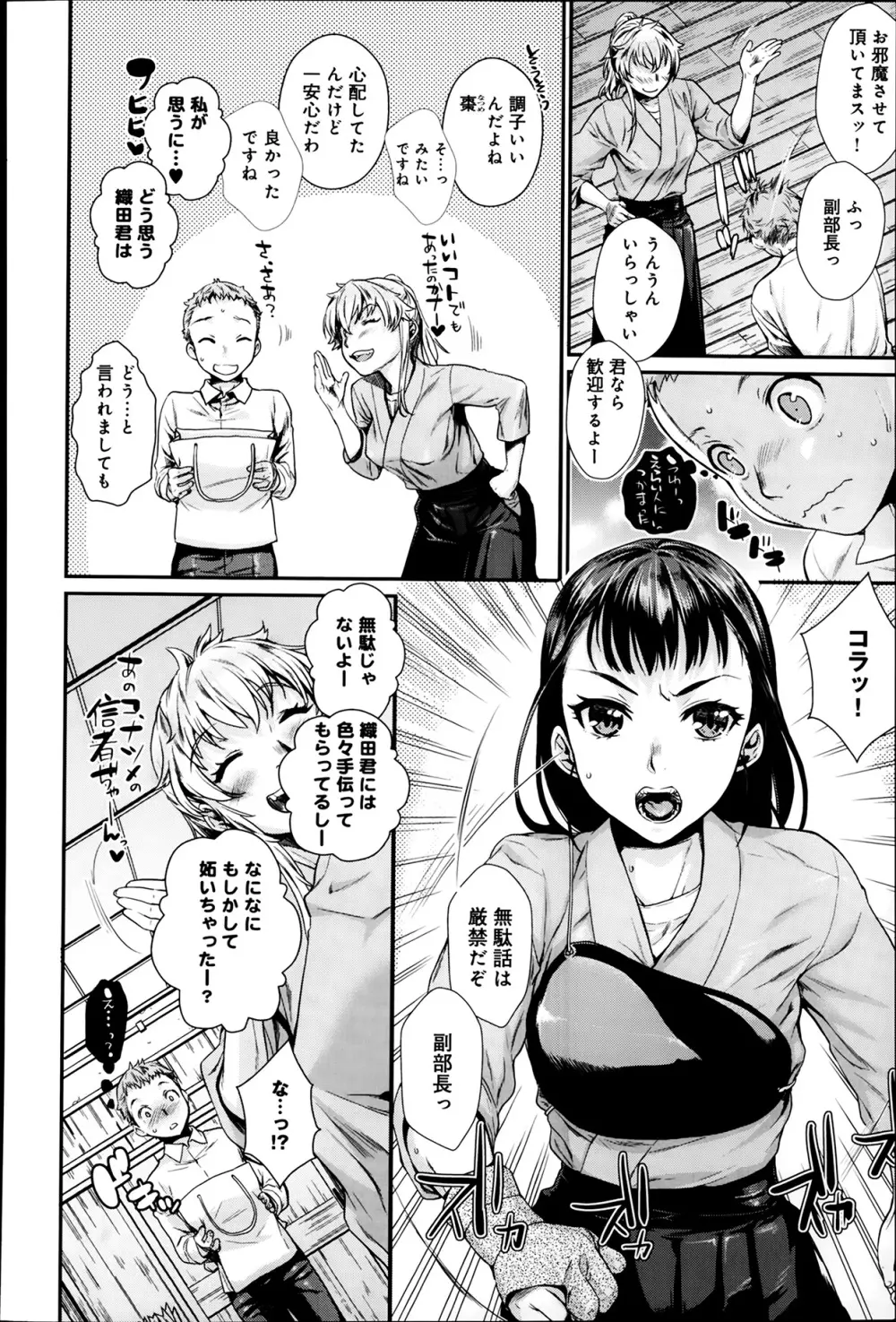 縛ってアイして。 第1-4章 Page.56